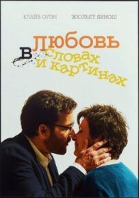 Любов у словах і картинах