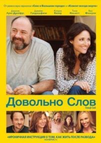 Досить слів