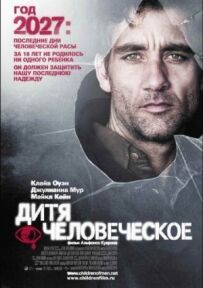 Дитя людське