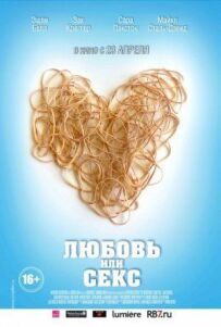 Кохання чи секс