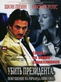 Убити президента. Замах на Річарда Ніксона