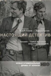 Справжній детектив
