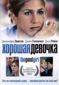 Гарна дівчинка