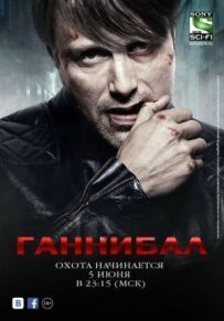Ганнібал