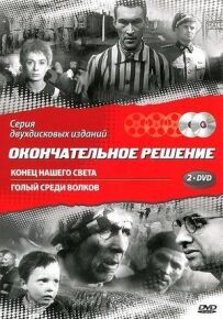Кінець нашого світу