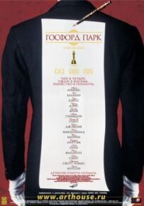 Госфорд парк