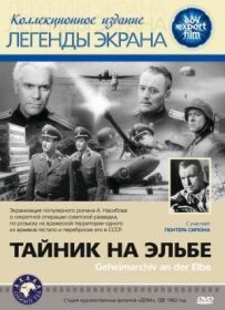 Схованка на Ельбі