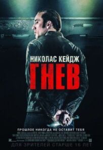 Токарєв / Гнів