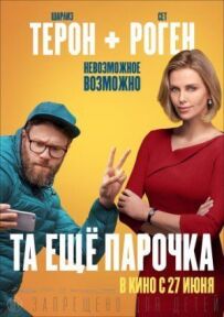 Ця пара