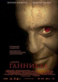 Ганнібал