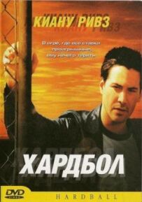 Жорсткий м'яч