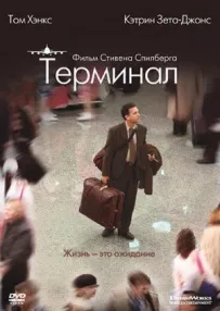Термінал