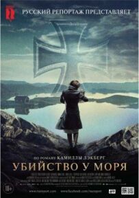 Убивство біля моря