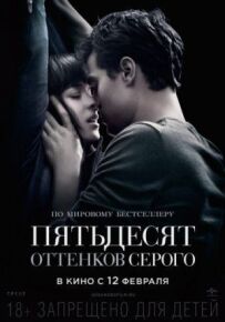 50 відтінків сірого
