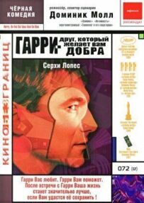 Гаррі - друг, який бажає Вам добра