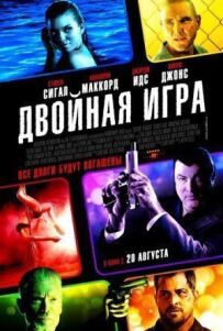 Подвійна гра