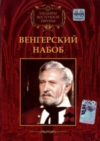 Угорський набоб