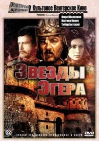 Зірки Егера
