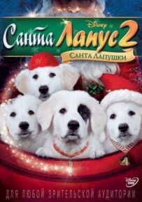 Санта Лапус 2: Санта Лапи