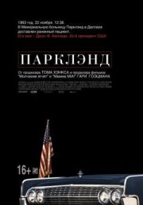 Паркленд