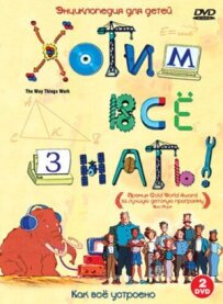 Хочемо все знати