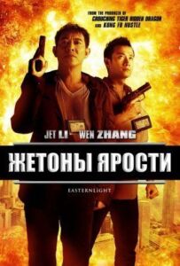 Жетони люті