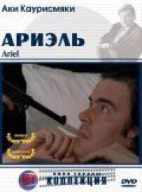 Аріель