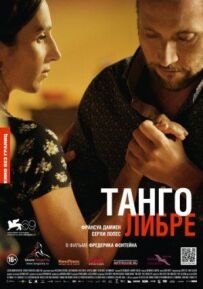 Танго лібре