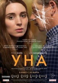 Уна.