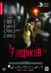 7 ящиків