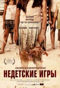Недитячі ігри