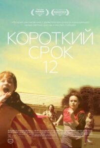 Короткий термін 12