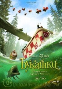 Комашки. Пригода в Долині мурах