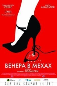 Венера в хутрі