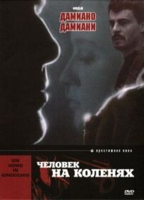 Чоловік на колінах