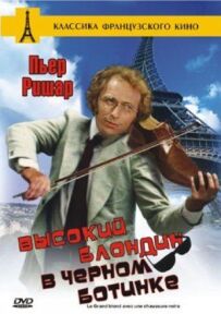 Високий блондин у чорному черевику