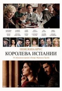Королева Іспанії