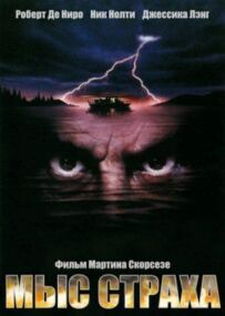 Мис страху
