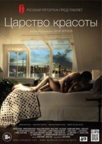 Царство краси