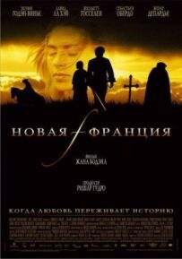 Нова Франція