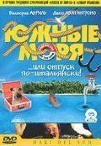 Південні моря