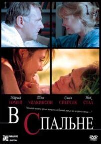 У спальні