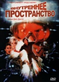 Внутрішній простір