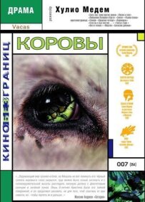 Корови