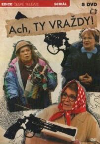 Ох вже ці вбивства!