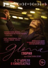 Глорія