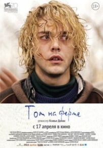 Том на фермі