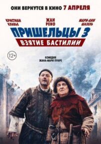 Прибульці 3