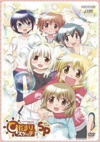 Начерки Хідамарі 3: Спецвипуск 3