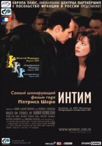 Інтим